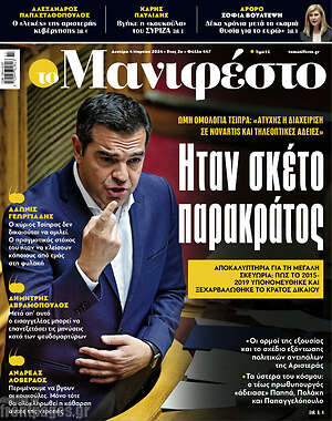 Εφημερίδα Manifesto