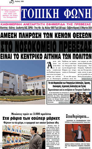 Πρωτοσέλιδο Τοπική Φωνή