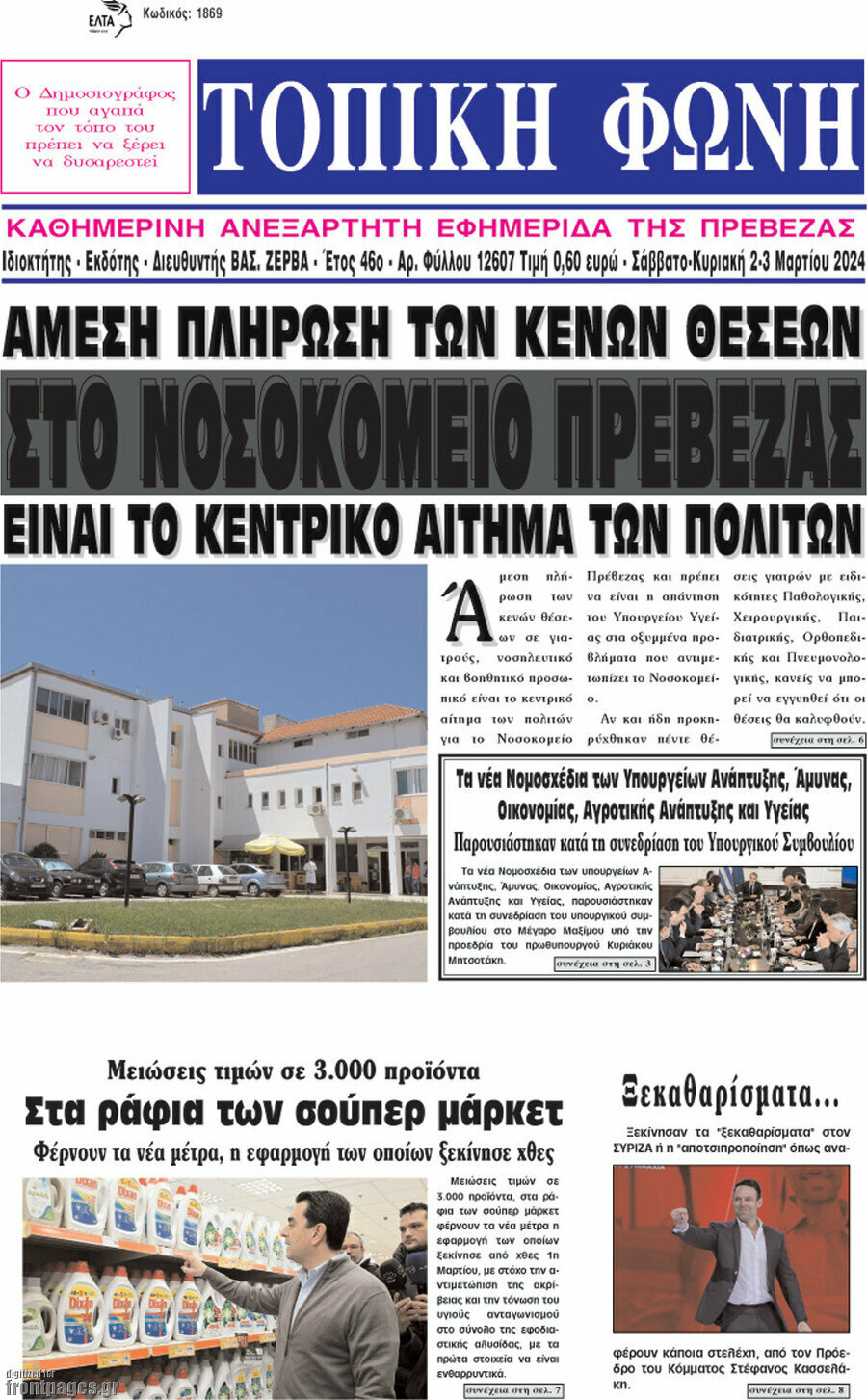 Τοπική Φωνή