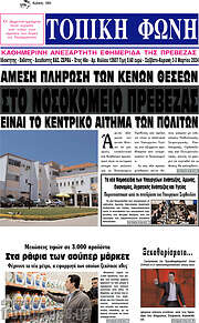 /Τοπική Φωνή