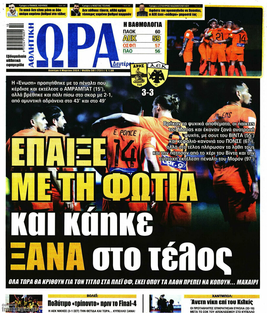 Η Ώρα των Σπορ