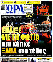 /Η Ώρα των Σπορ