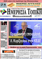 /Ημερήσια Τοπική