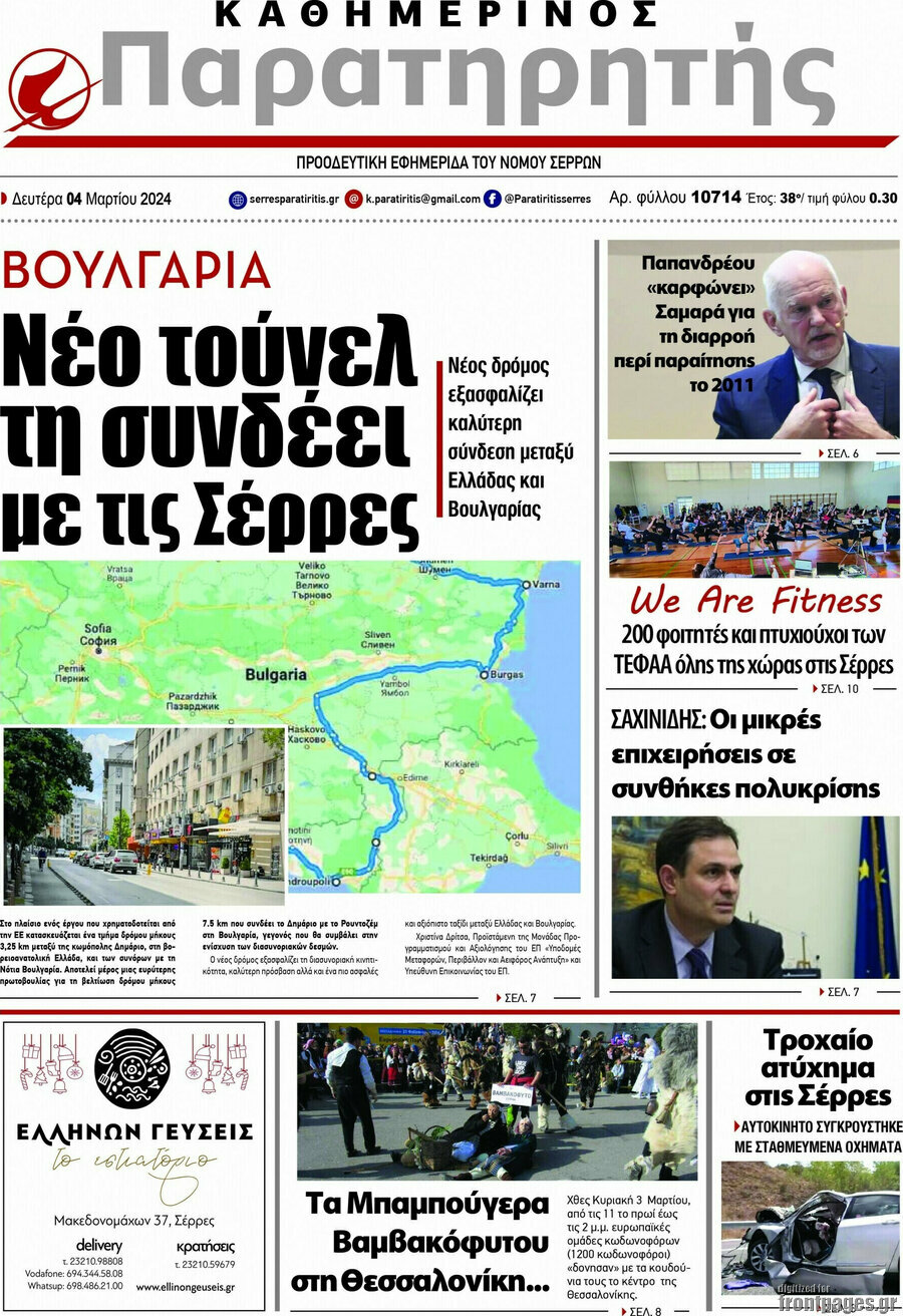 Παρατηρητής