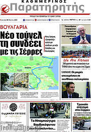 /Παρατηρητής