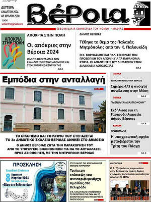 Πρωτοσέλιδο Βέροια