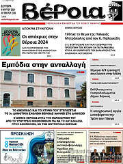 /Βέροια