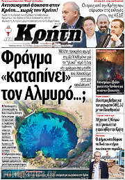/Νέα Κρήτη