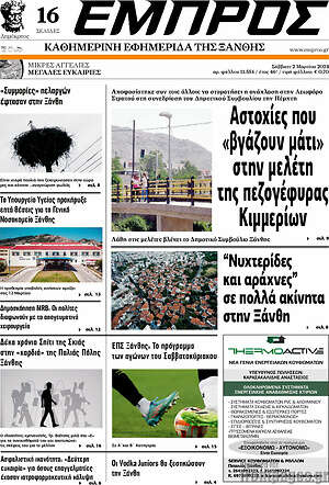 Πρωτοσέλιδο Εμπρός