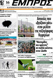/Εμπρός