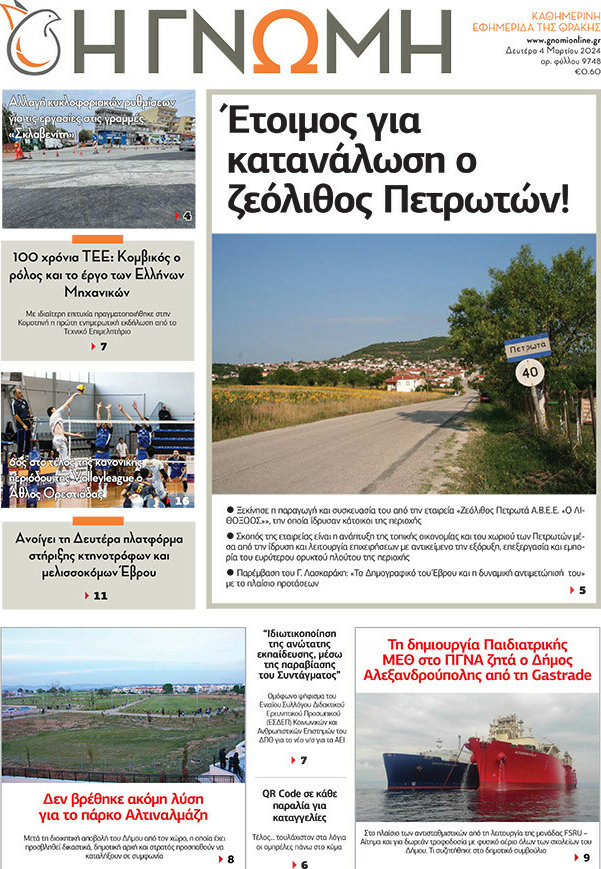 Η Γνώμη