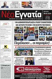 /Νέα Εγνατία