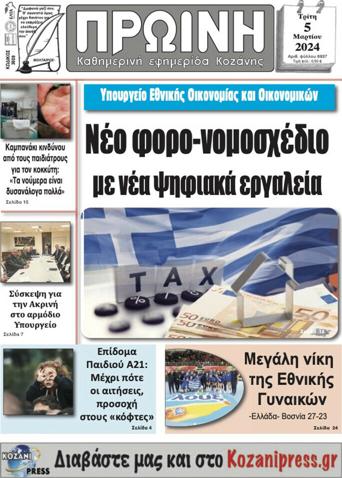 Πρωινή Κοζάνης