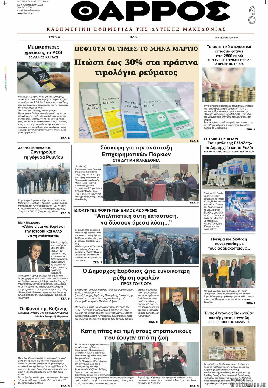 Θάρρος