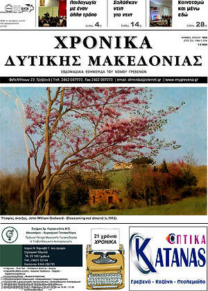 Πρωτοσέλιδο Χρονικά