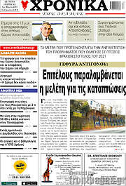 /Χρονικά της Δράμας
