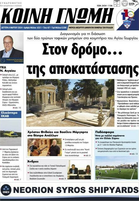 Κοινή Γνώμη