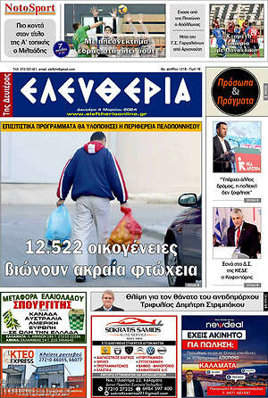 Πρωτοσέλιδο Ελευθερία