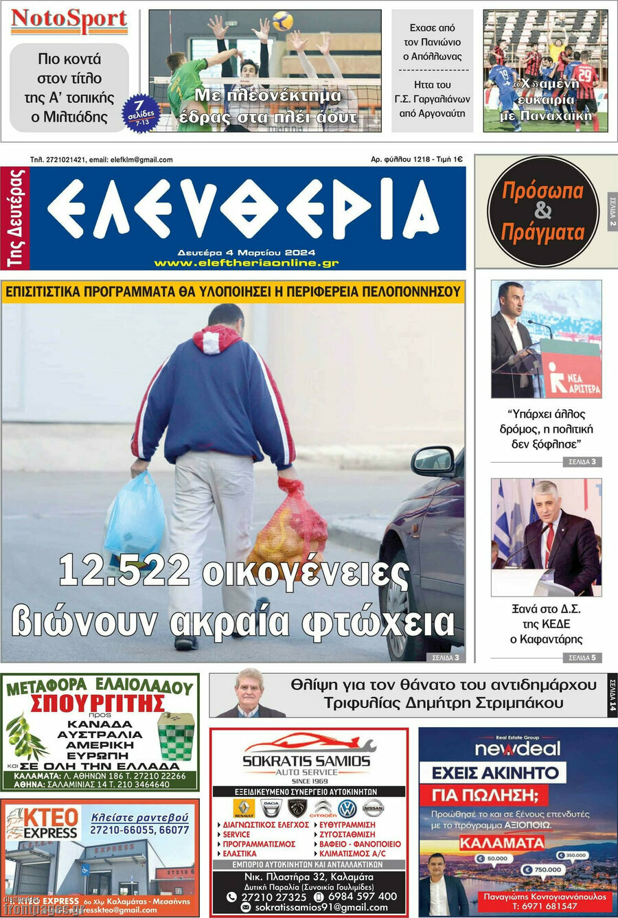 Ελευθερία