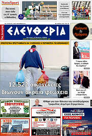 /Ελευθερία