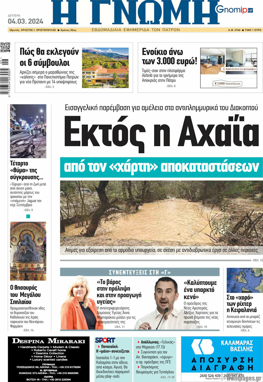 Η Γνώμη