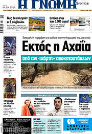 /Η Γνώμη
