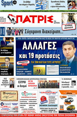 Πρωτοσέλιδο Πατρίς