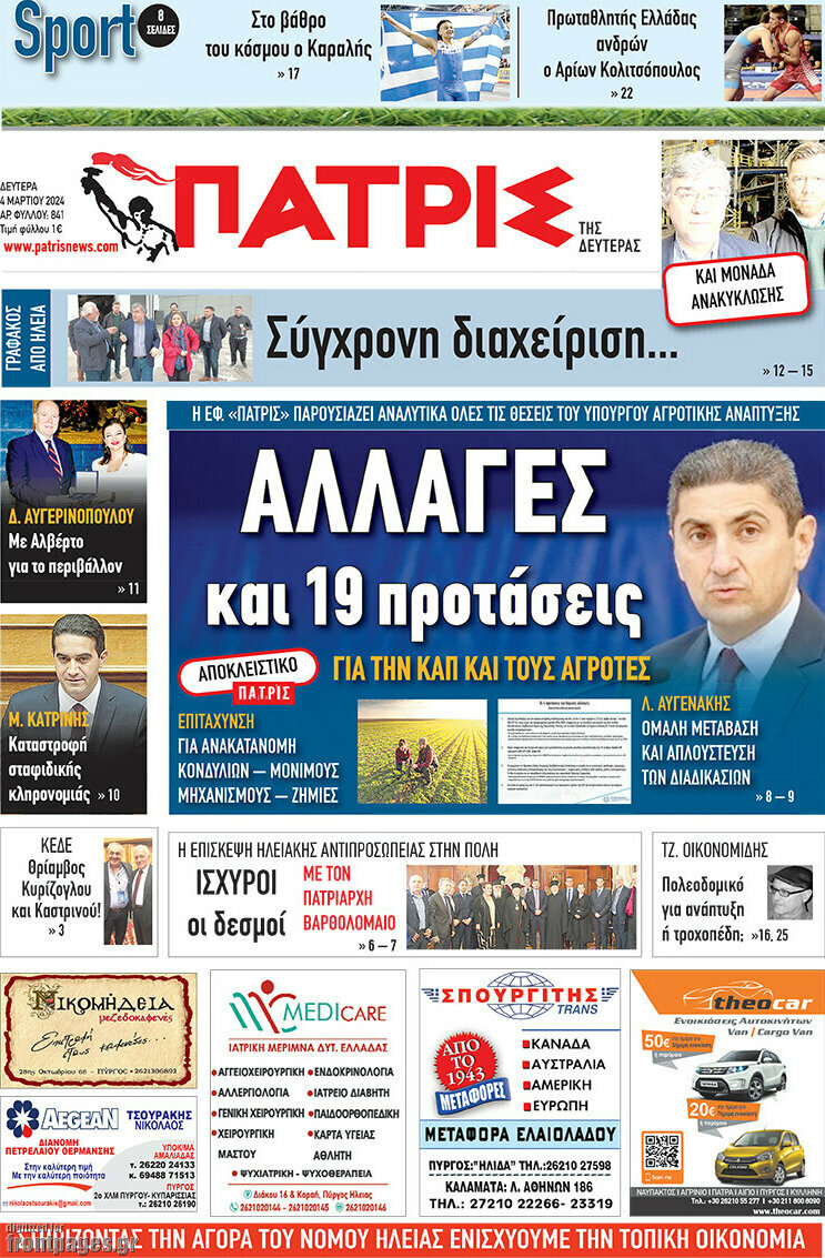 Πατρίς