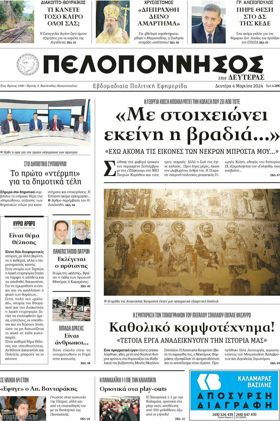 Πελοπόννησος