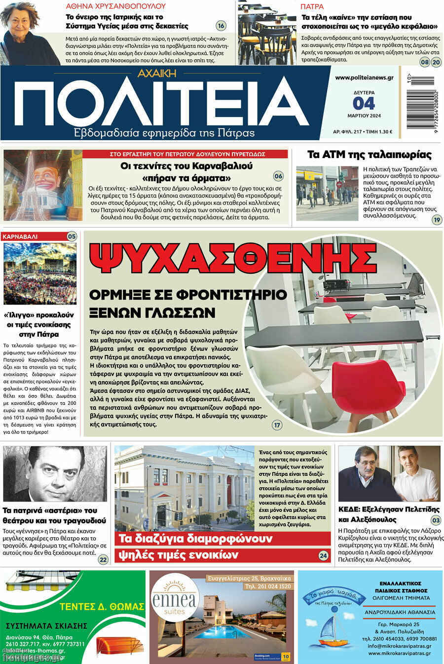 Αχαϊκή Πολιτεία