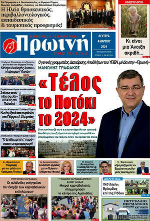 Πρωτοσέλιδο Πρωινή Ηλείας