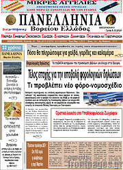 /Πανελλήνια Β. Ελλάδος