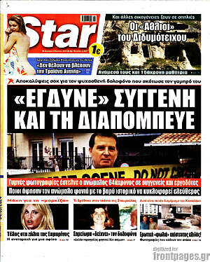 Πρωτοσέλιδο εφημερίδας Star press - protoselida