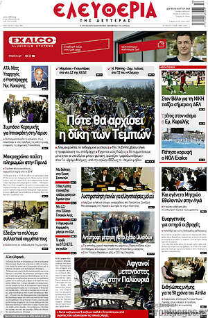 Πρωτοσέλιδο Ελευθερία