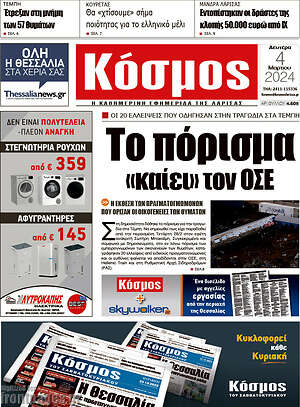 Πρωτοσέλιδο Κόσμος