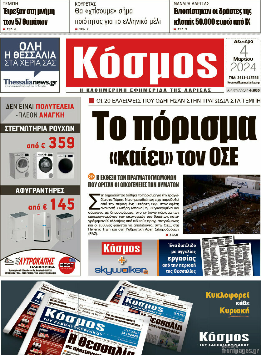 Κόσμος