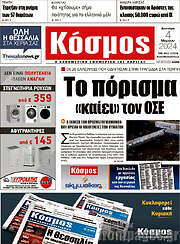 /Κόσμος