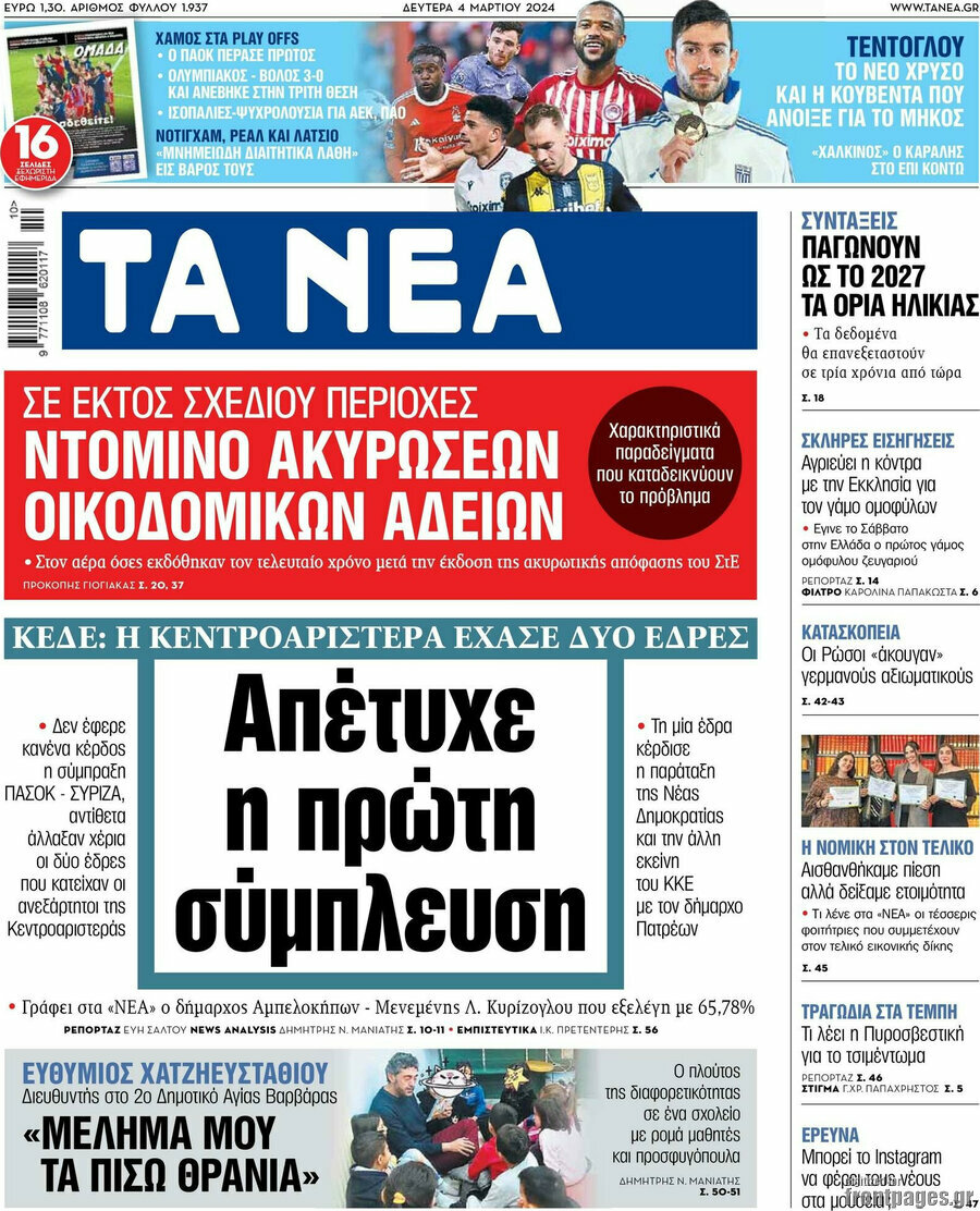 Τα Νέα