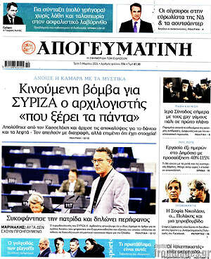 Απογευματινή: Κινούμενη βόμβα για ΣΥΡΙΖΑ ο αρχιλογιστής «που ξέρει τα πάντα»