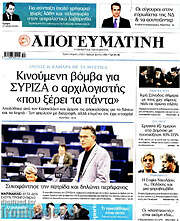 /Απογευματινή
