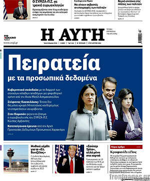 Αυγή: Πειρατεία με τα προσωπικά δεδομένα