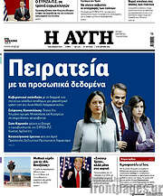 /Αυγή