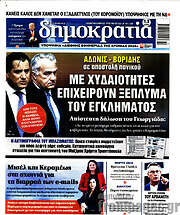 /Δημοκρατία