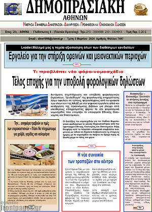 Πρωτοσέλιδο Δημοπρασιακή Αθηνών