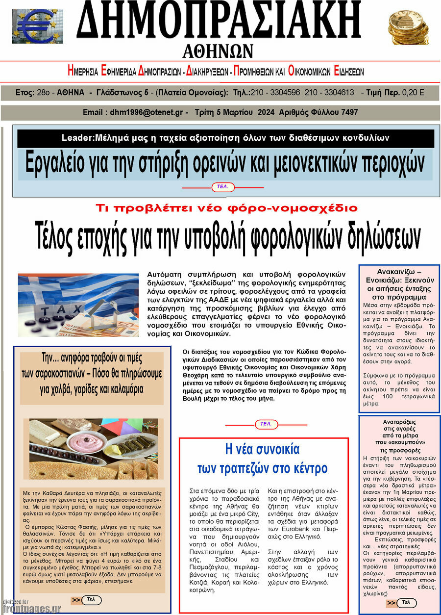 Δημοπρασιακή Αθηνών