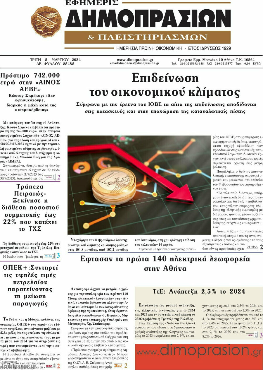 Εφημερίς Δημοπρασιών