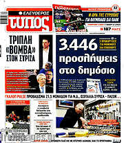 /Ελεύθερος Τύπος