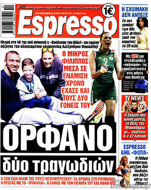 Πρωτοσέλιδο εφημερίδας Espresso - protoselida