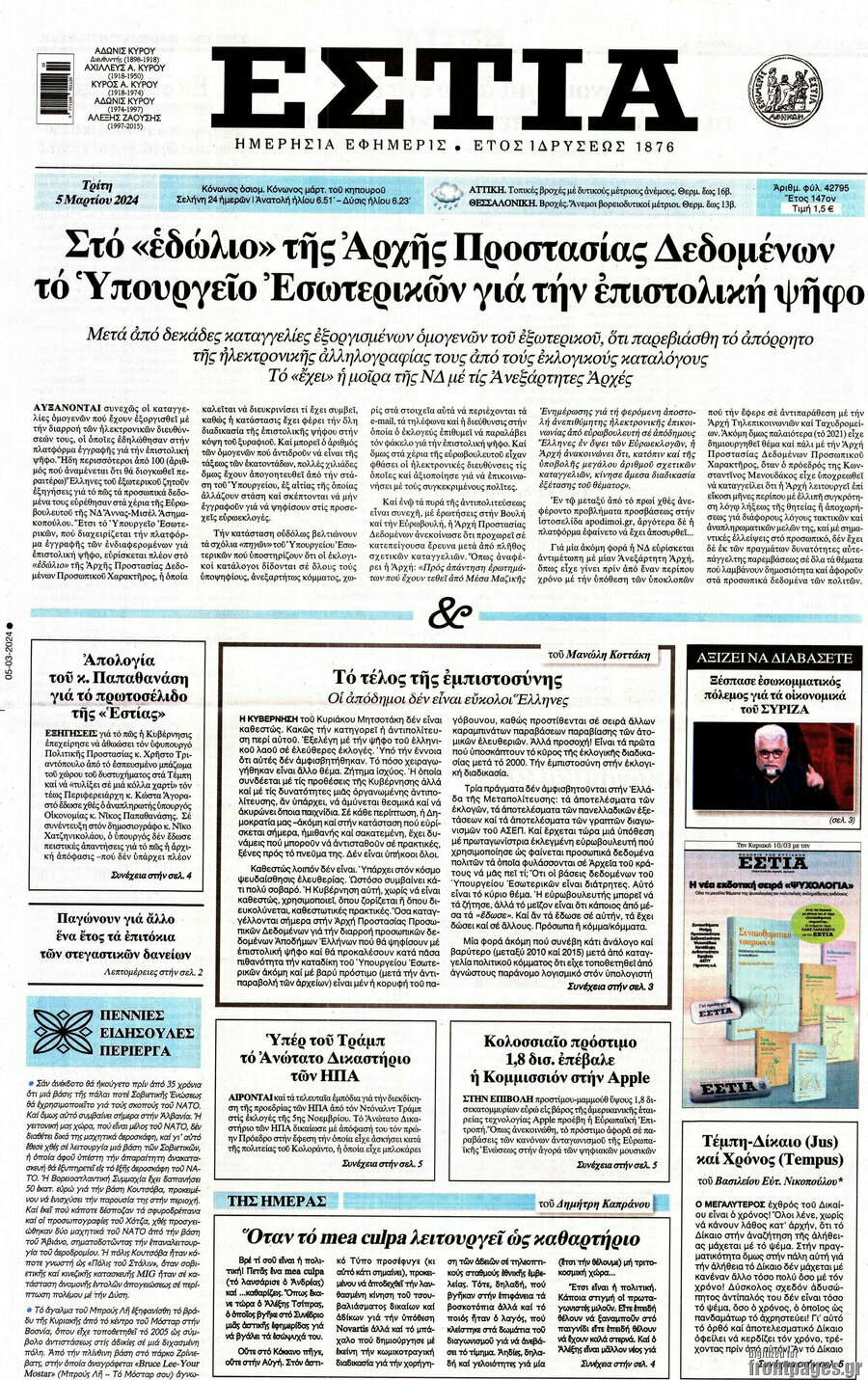 Εστία