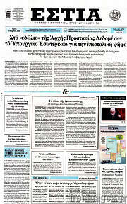 /Εστία